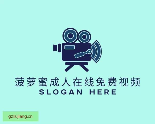 了解菠萝蜜成人在线免费视频